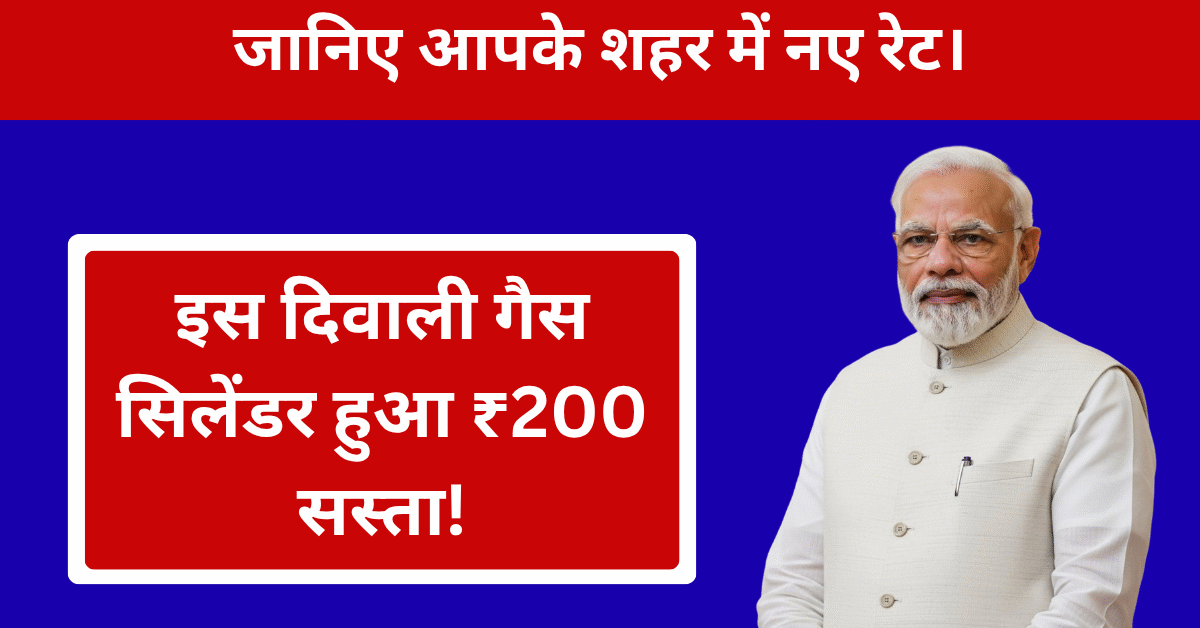 Gas Cylinder Price Slashed by ₹200 This Diwali