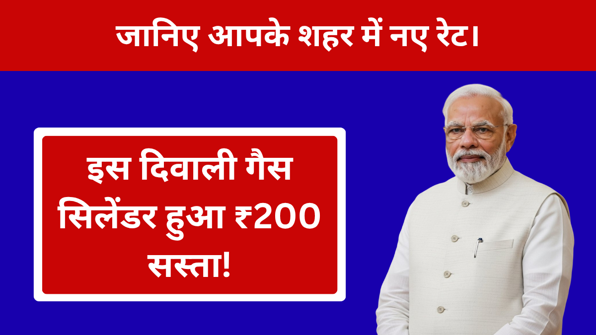 Gas Cylinder Price Slashed by ₹200 This Diwali