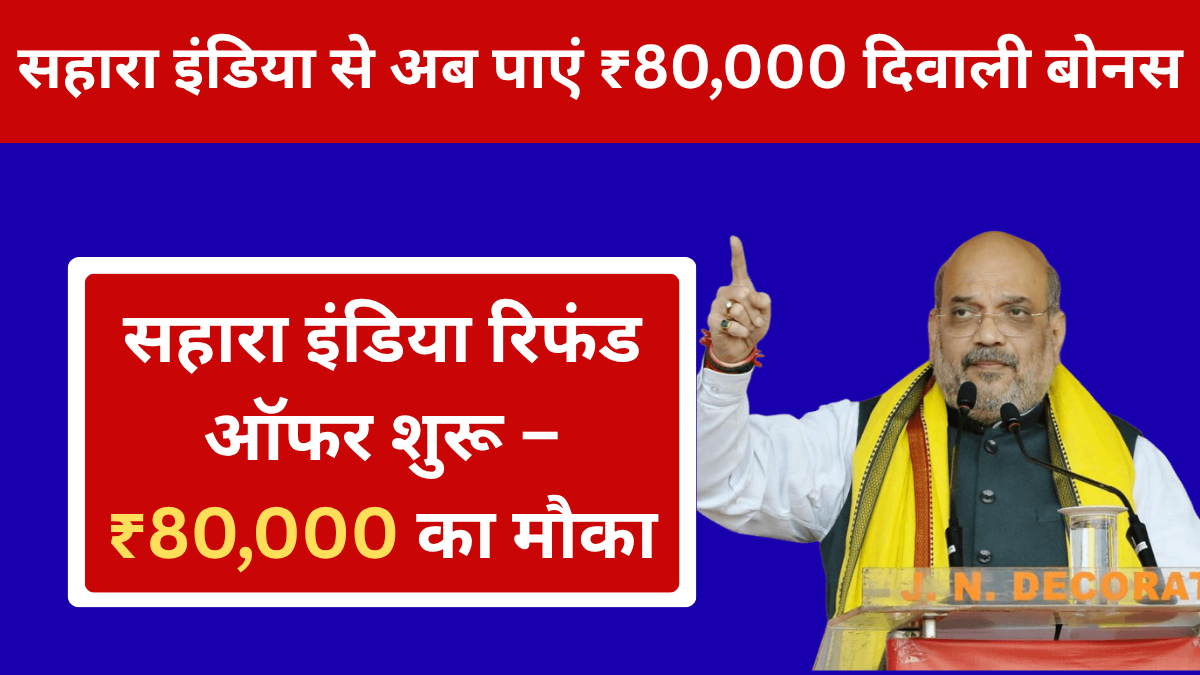 Sahara India Parivar Refund Offer: Claim ₹80,000 Diwali Bonus Now