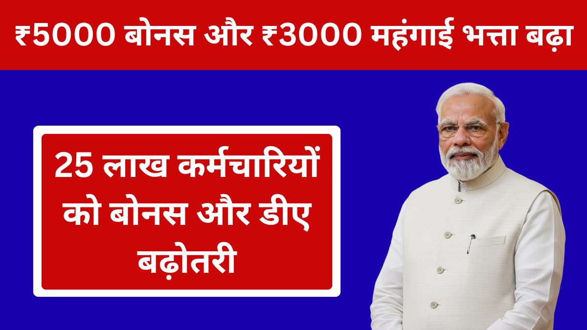 employment-bonus-hike-2025