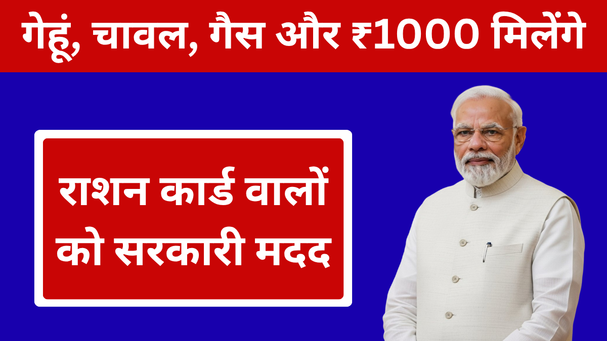 govt-welfare-ration-card-2025